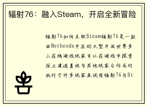 辐射76：融入Steam，开启全新冒险