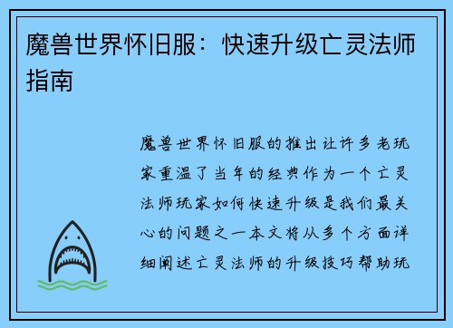 魔兽世界怀旧服：快速升级亡灵法师指南